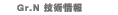�O���[�v�m�Z�p���