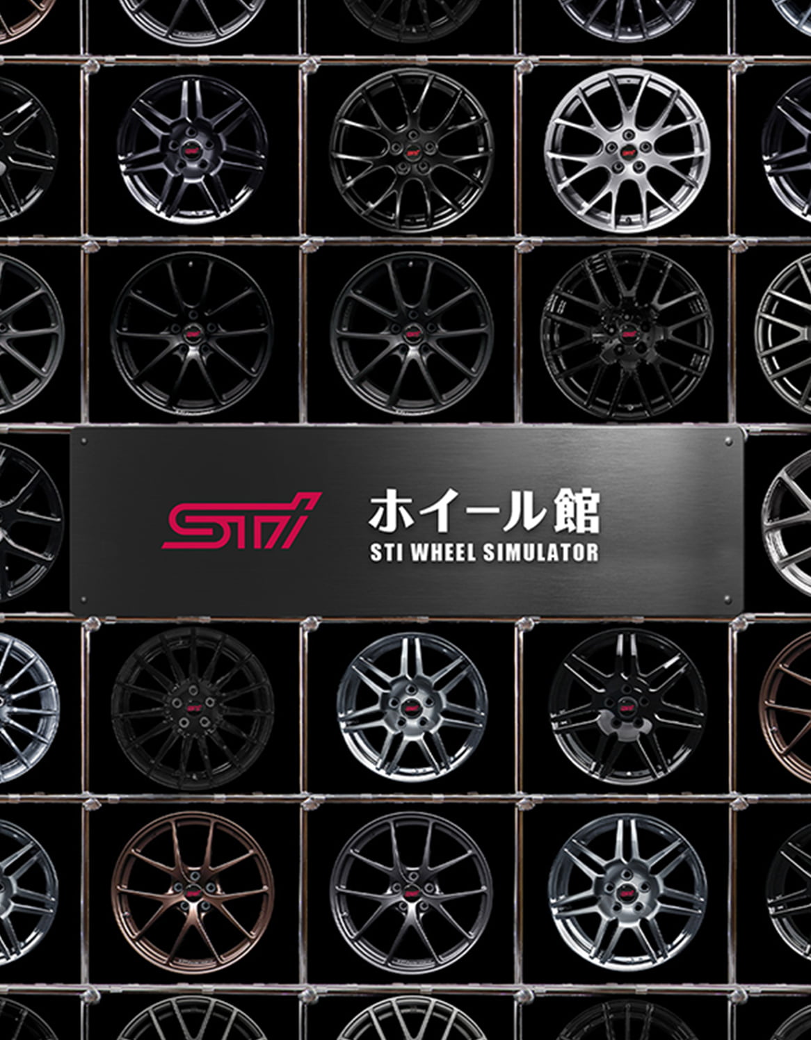 STI ホイール館 STI WHEEL SIMULATOR