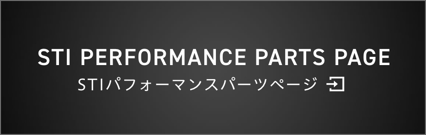 STIパフォーマンスページリンク